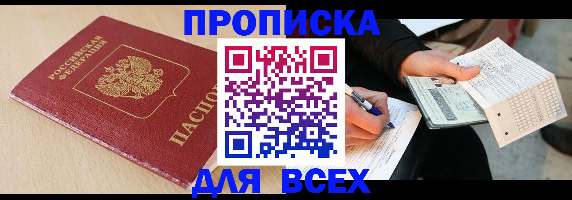 где прописаться в Котласе