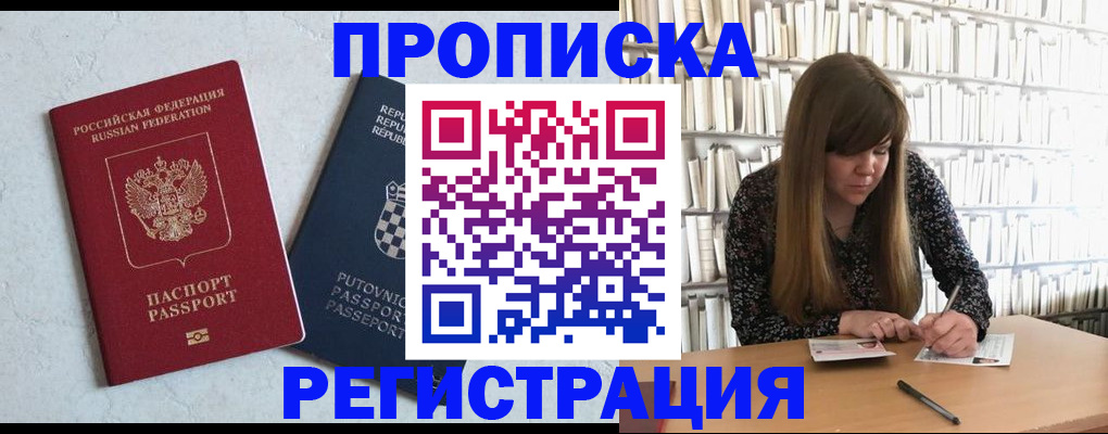 прописка законно в Котласе