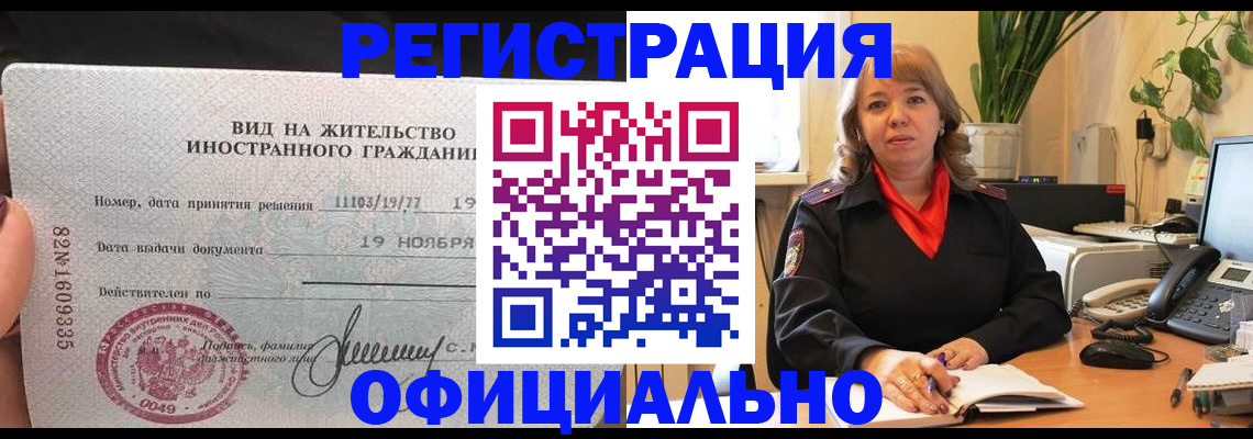 прописка законно в Котласе
