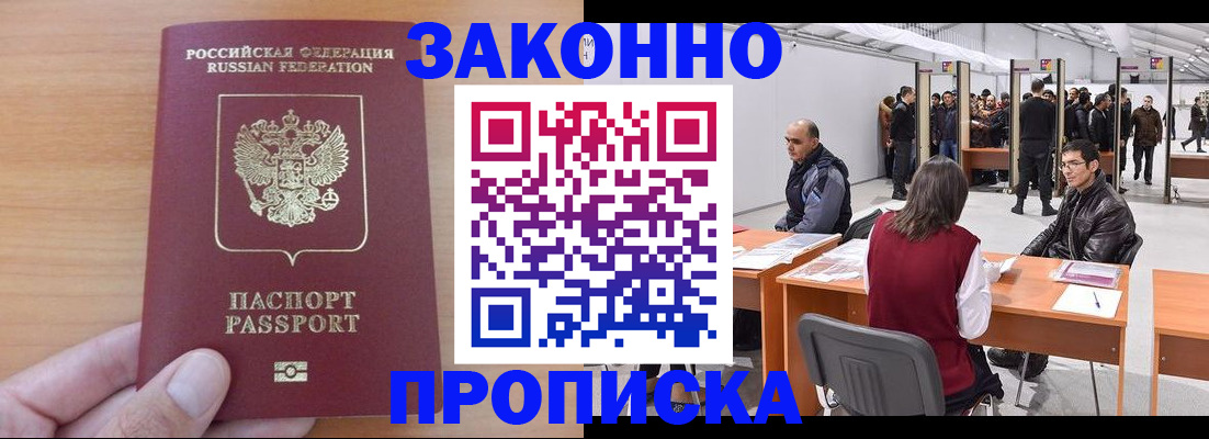 прописка 2025 в Котласе