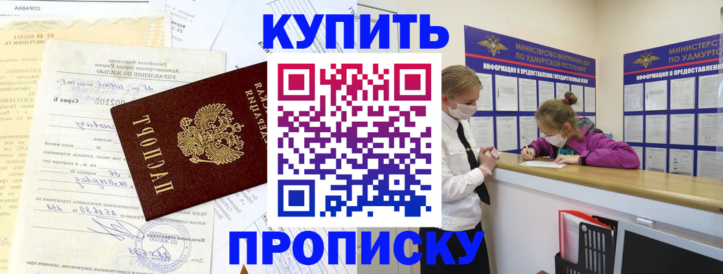 временная регистрация купить в Котласе