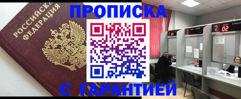прописка паспорт в Котласе